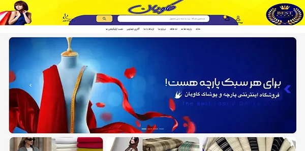 فروشگاه پارچه سرای کاویان