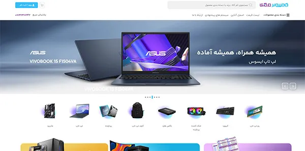 فروشگاه کامپیوتر مرکزی