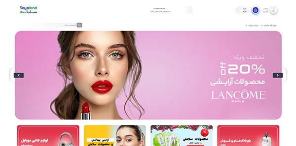 فروشگاه سایالند